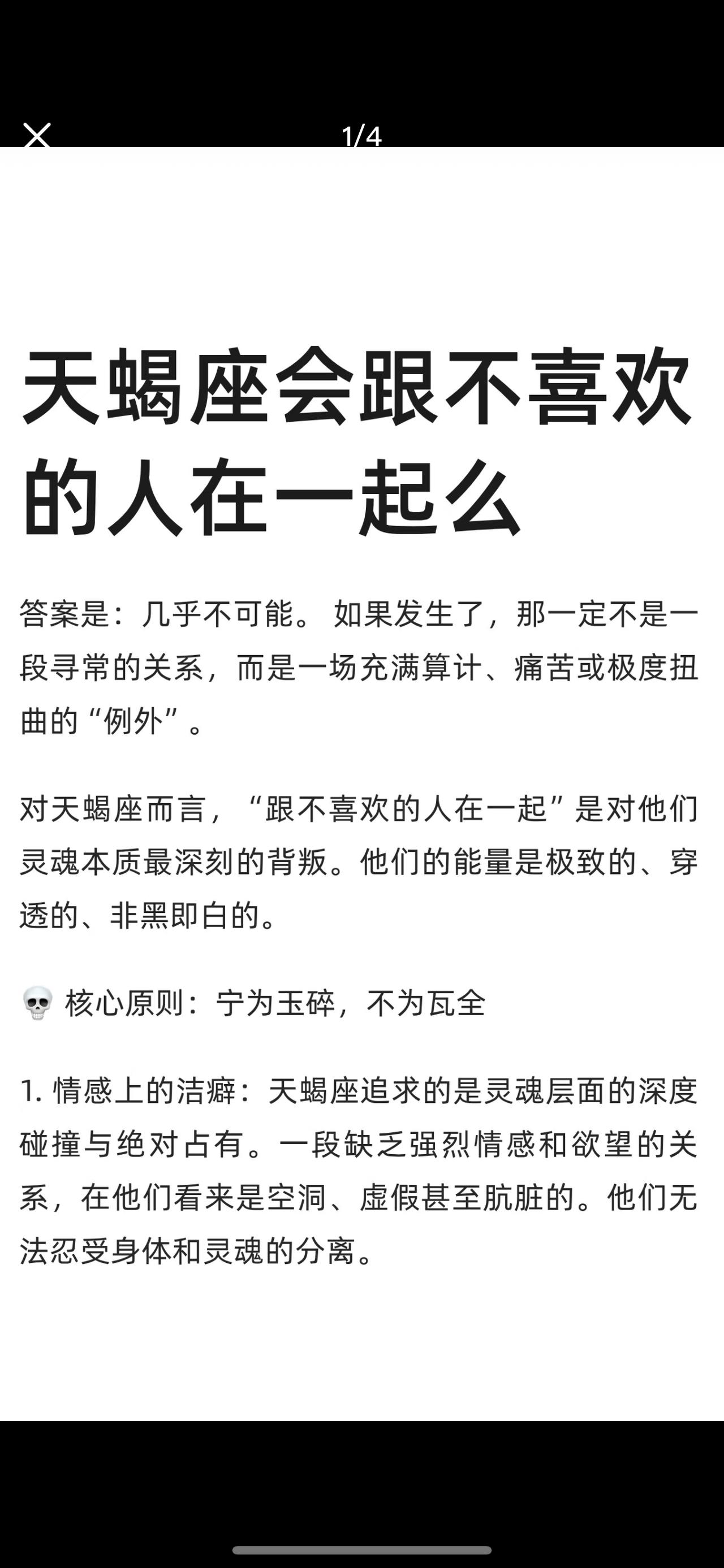 十二星座会跟不喜欢的人在一起吗？