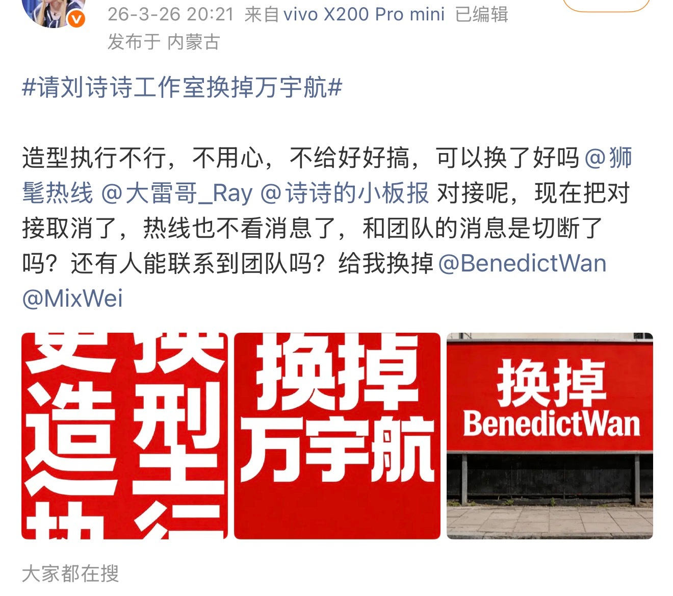 刘诗诗粉丝正在维权要求换掉造型师万宇航一把子支持了万宇航这种审美凭什么做顶流明星