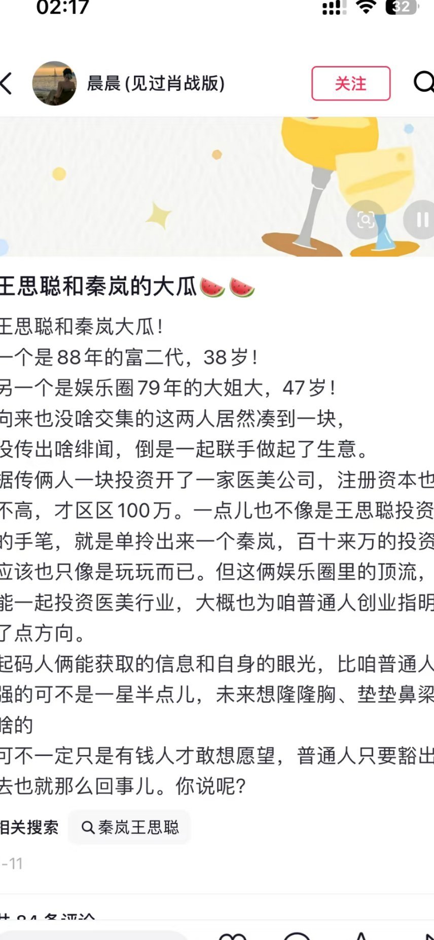 秦岚 金子涵王思聪和秦岚大瓜 王思聪和秦岚竟然一起开公司了？这组合我真没想到！？