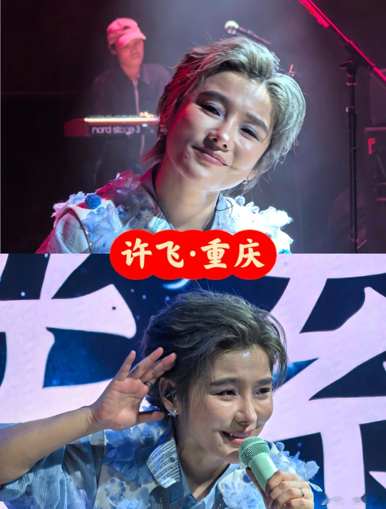 小红薯刷到许飞演唱会，许飞跟印象里长得完全不一样了 ​​​