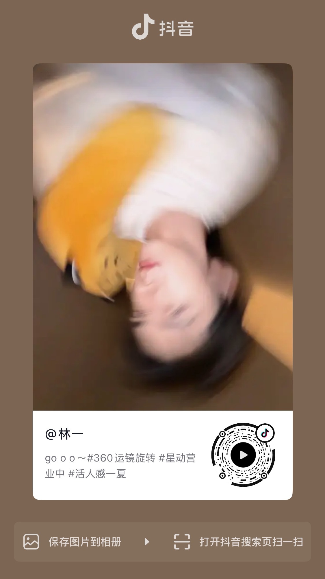 林一同学更新了一则抖音🤣 
