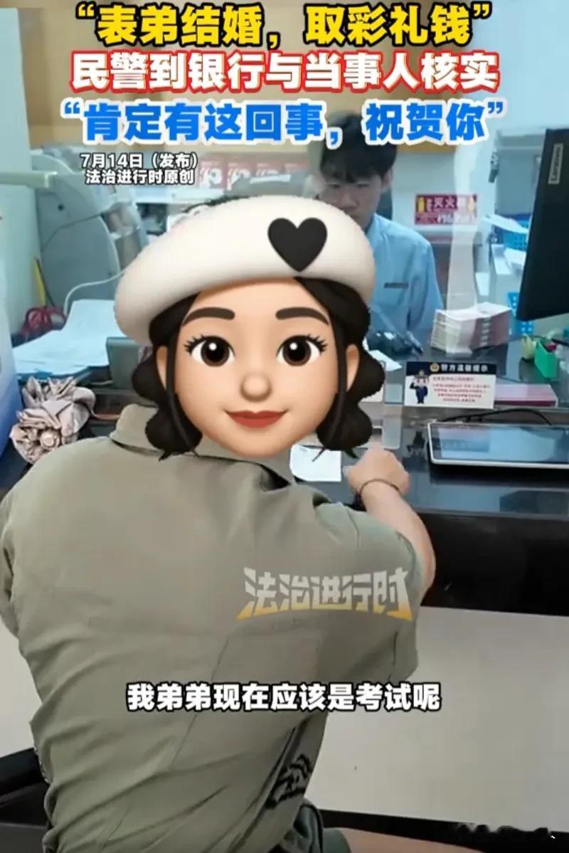 女子取25万现金给表弟当彩礼，触发反诈预警引热议！到底是多管闲事还是救命防线？