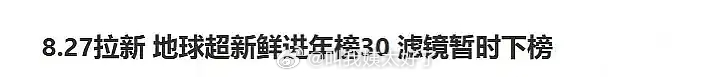 地球超新鲜进腾讯年榜了[吃惊]一个综艺拉新这么好？有人在看这个综艺吗？ ​​​