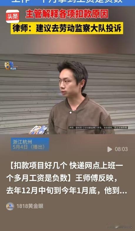 离谱到窒息！5月4日报道，杭州一男子入职快递干满一月，本该过万的工资，薪资直接倒