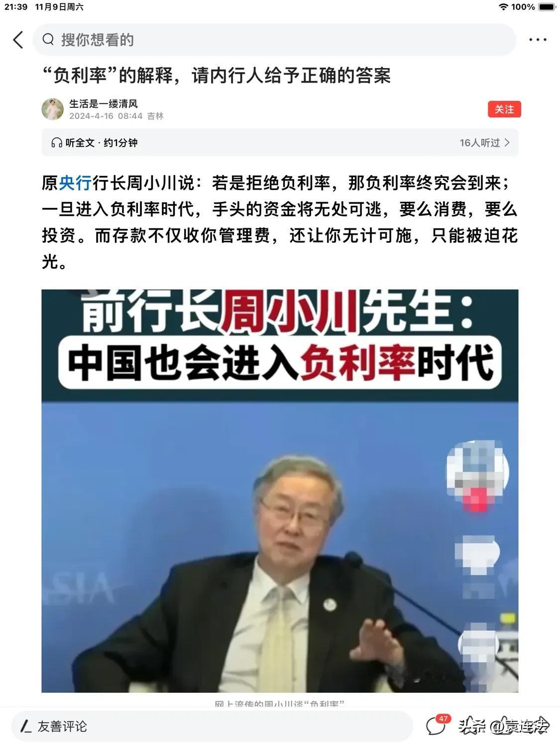 中国被美国打败新可能：
负利率！
刚才洗澡，回顾了一下，
－个多月来的股市上涨，