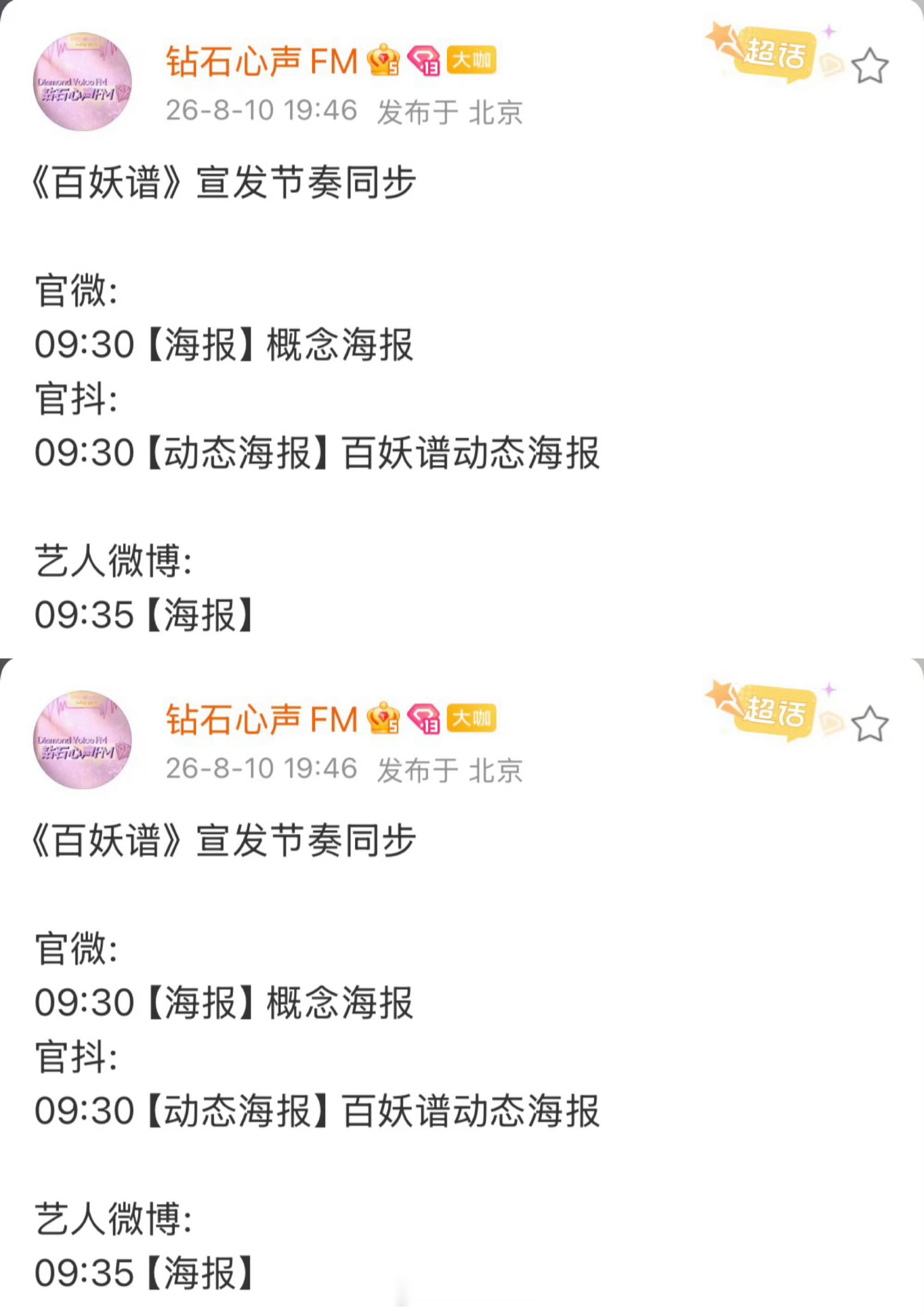 邓为百妖谱明天正式官宣 