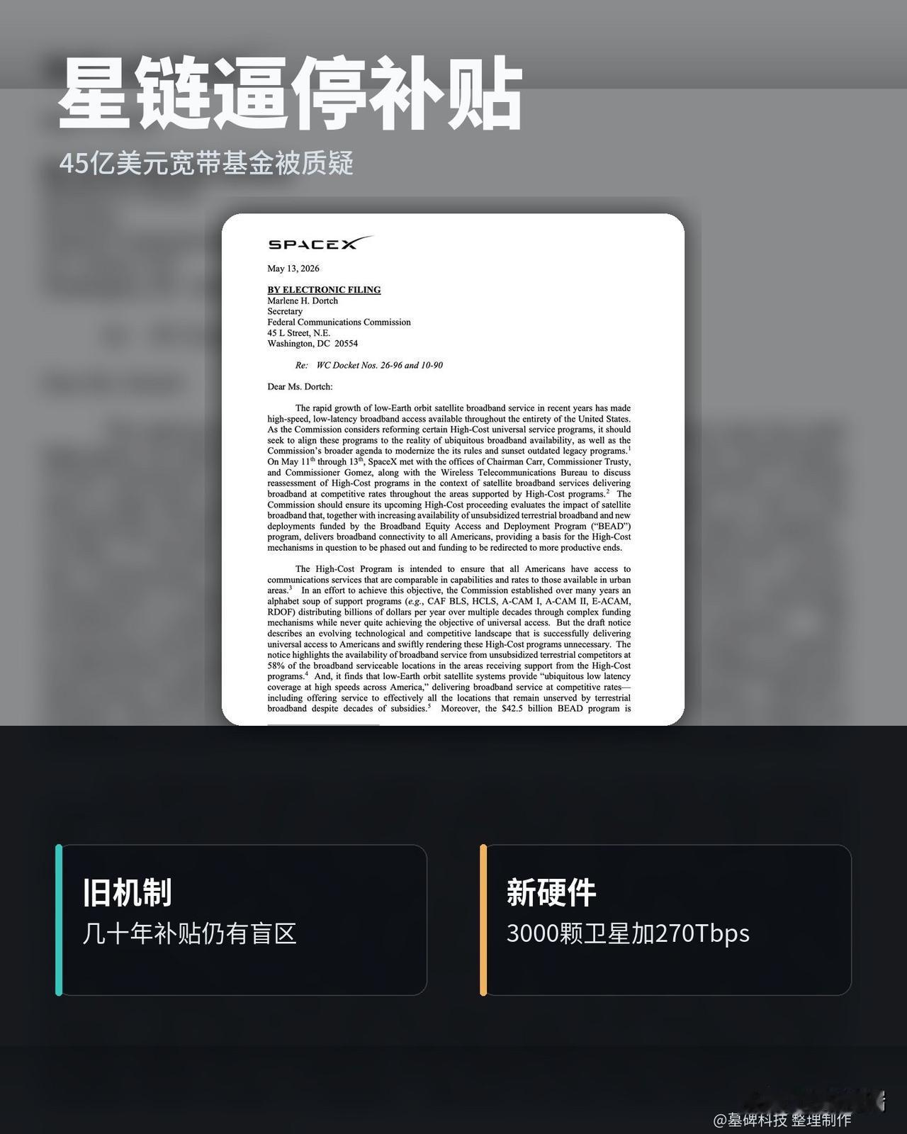 SpaceX 给美国联邦通信委员会递了一封信，要求叫停一项 45 亿美元的宽带补