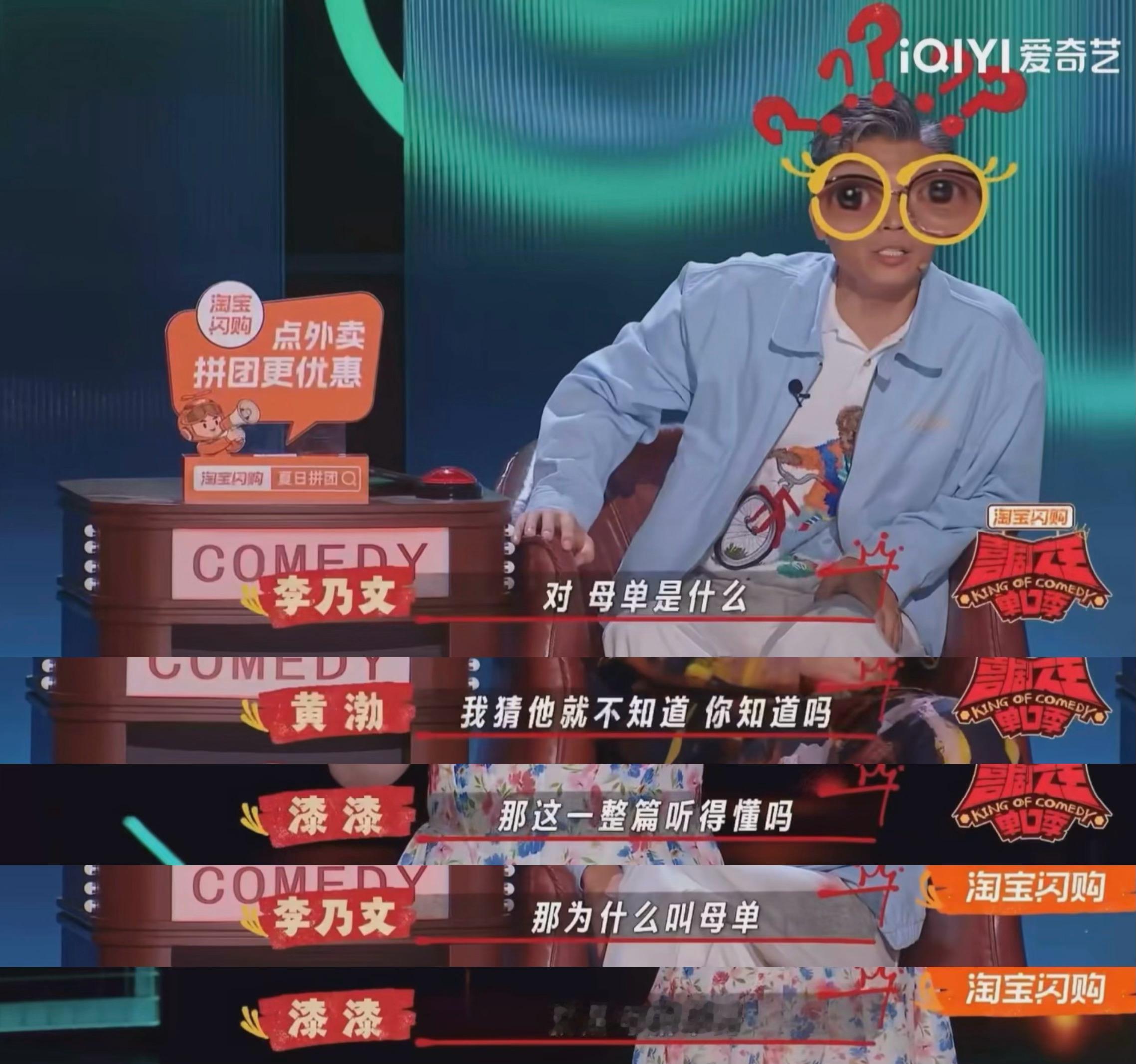 李乃文学到了新词喜剧之王单口季 喜剧之王单口季意外收获名场面，李乃文在线解锁新潮