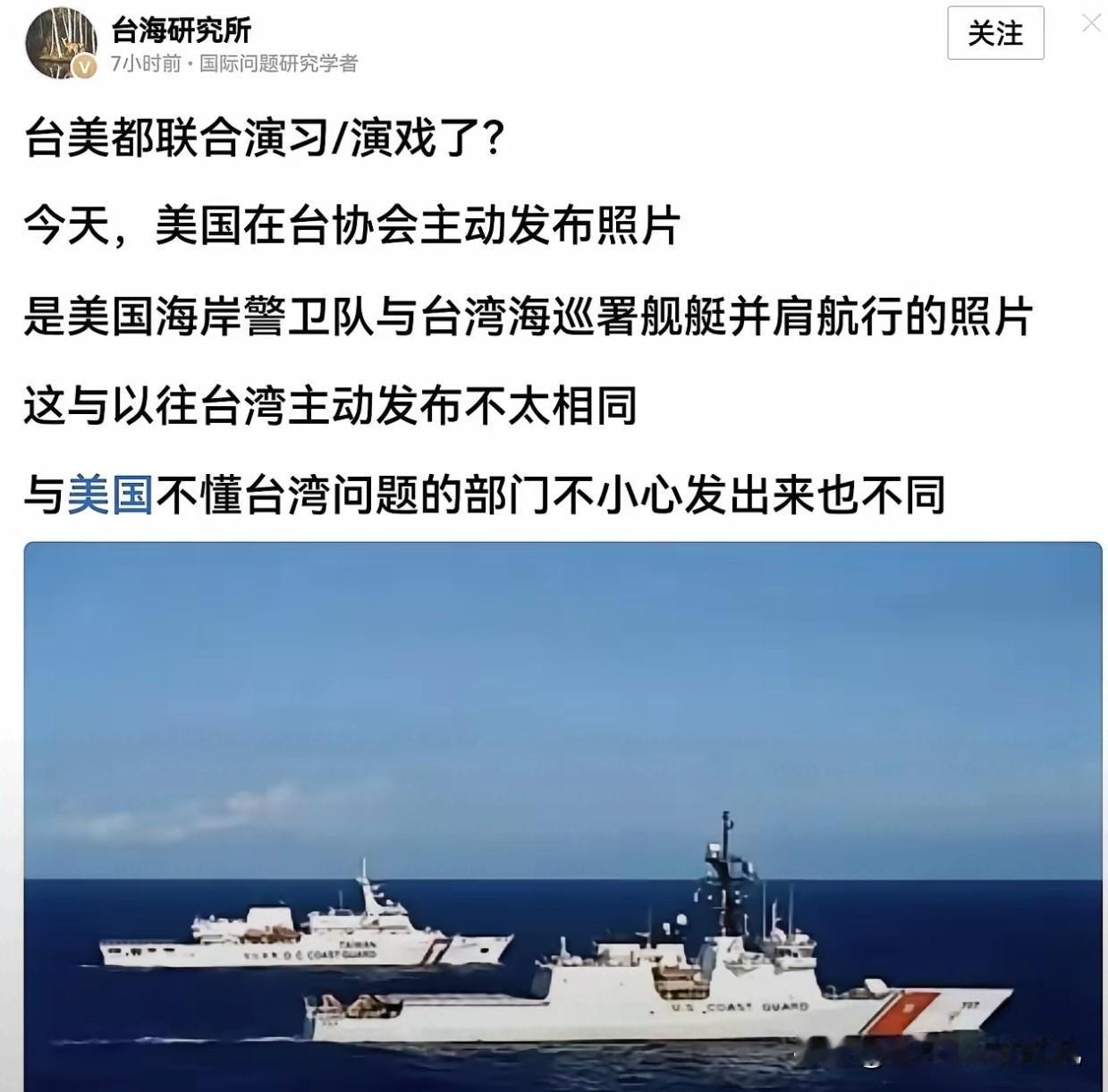 美国海岸警卫队与台湾海巡署一起巡逻台湾周边海域及台湾海峡…
据台媒28日报道，该