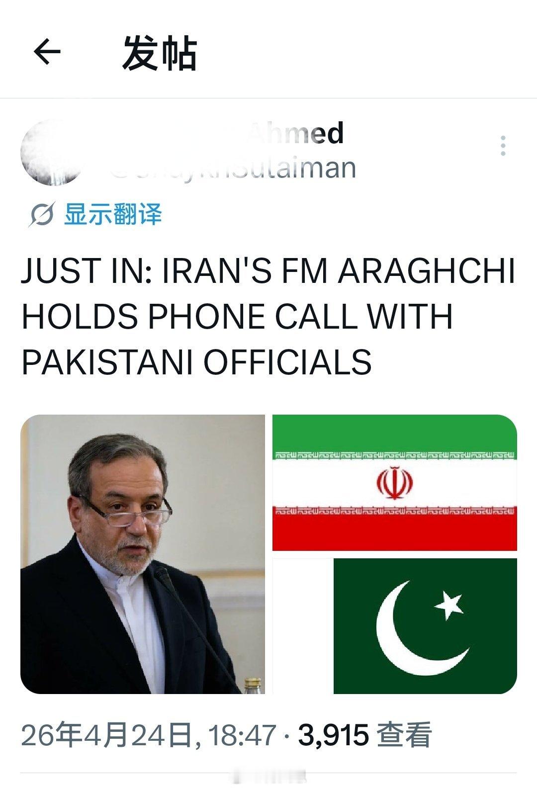 刚刚：伊朗外长阿拉格奇与巴基斯坦官员通了电话。具体细节情况不得而知。伊朗巨幅海报