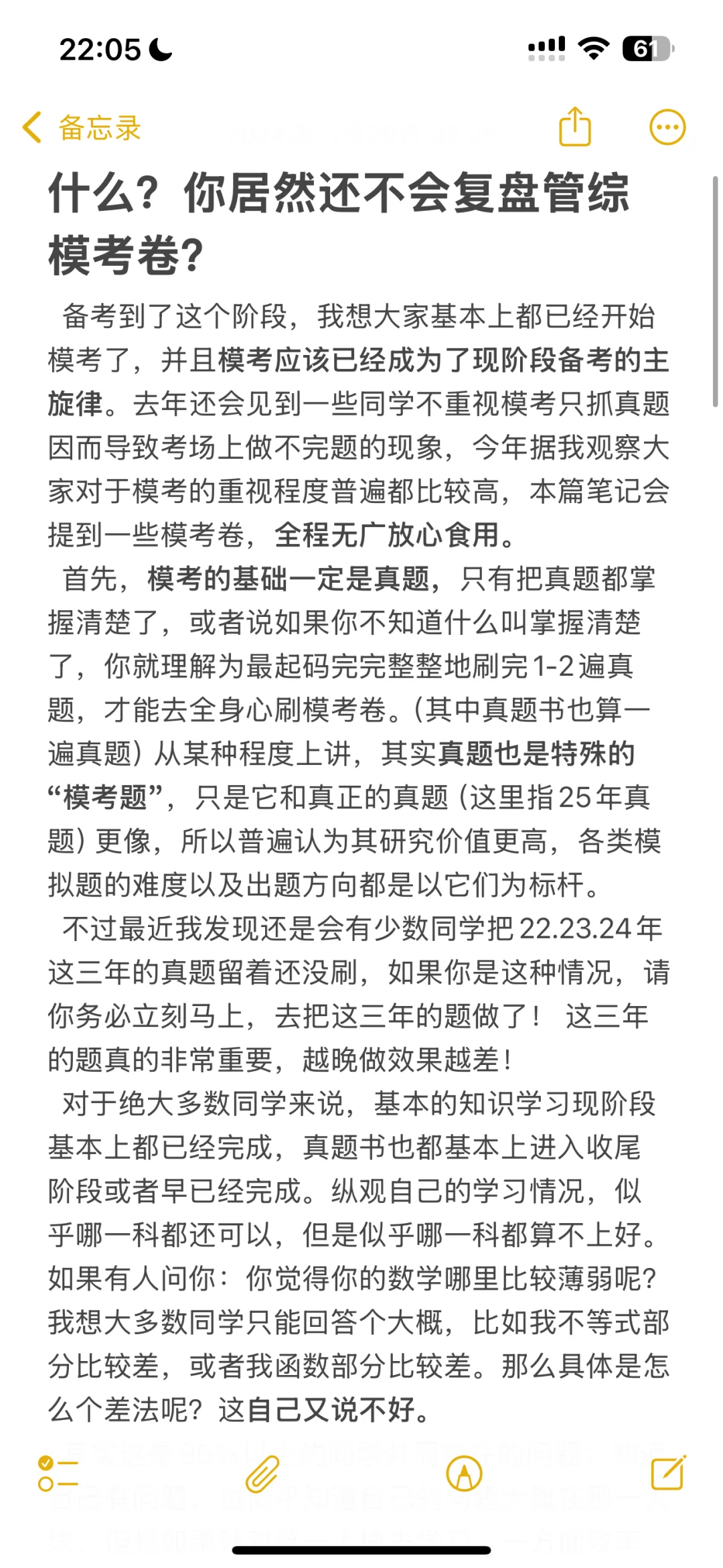 什么？你居然还不会复盘管综模考卷？