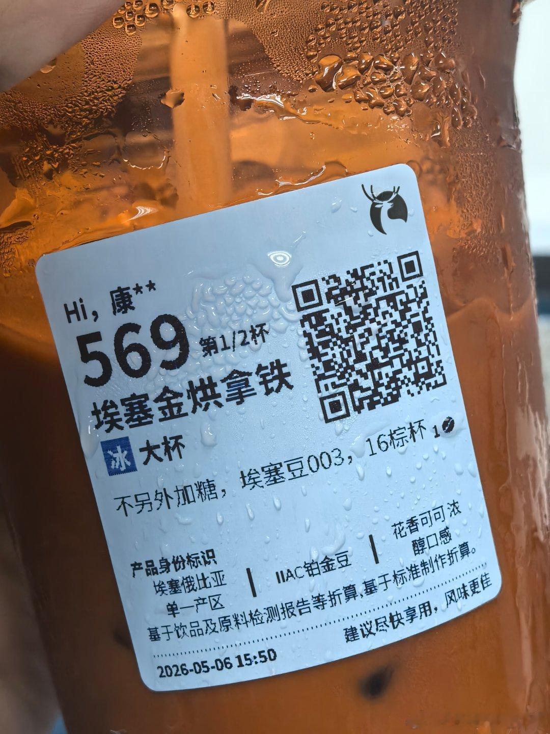 瑞幸近期热门新品，埃塞金烘拿铁。网上都说不错，自己对咖啡没啥研究，喝起来感觉和经