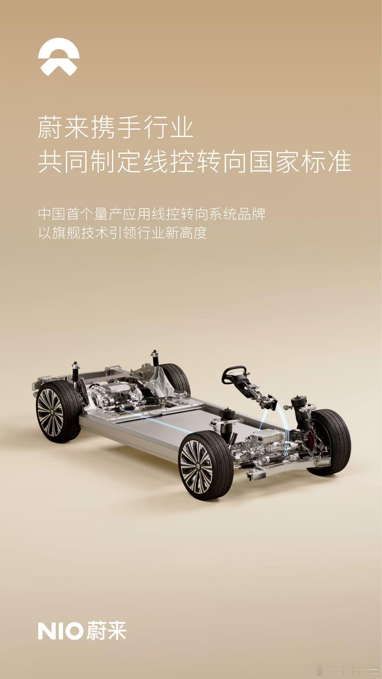 今日，GB17675-2025《汽车转向系 基本要求》国家认证标准正式发布。蔚来