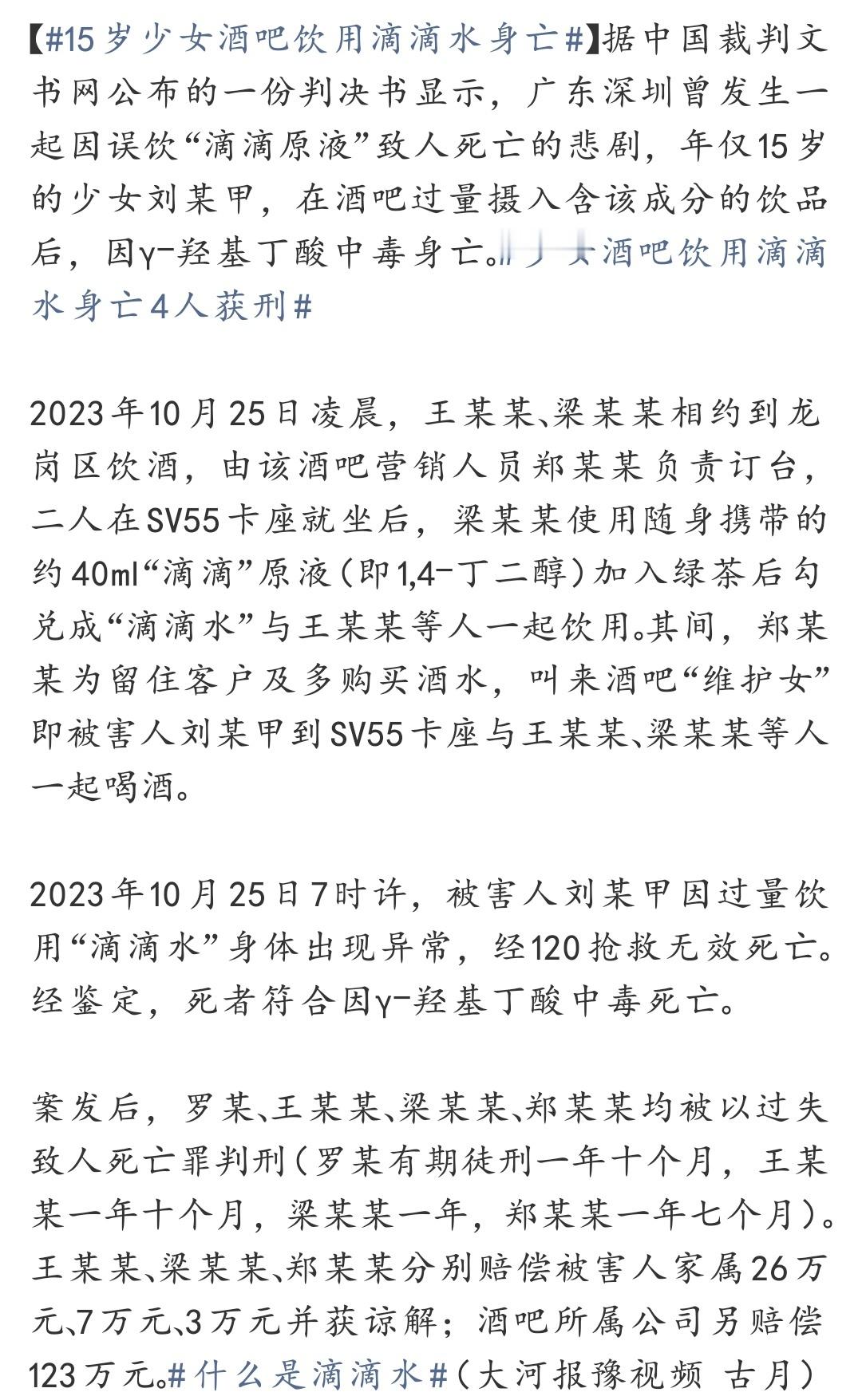 15岁少女酒吧饮用滴滴水身亡 青春的陨落总是让人心里格外沉重。年纪轻轻的孩子本有