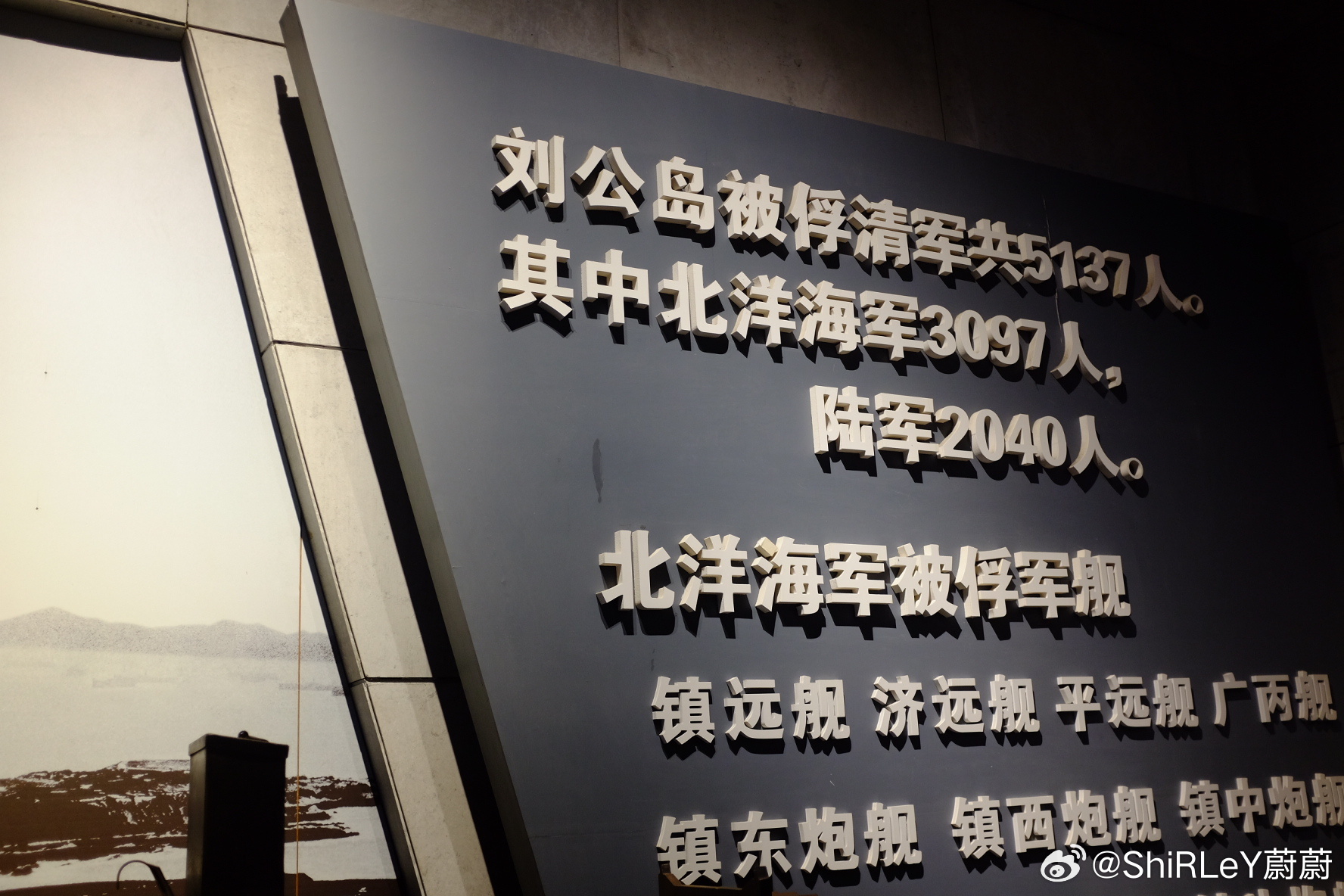 历甲午之伤，民族之痛，先辈之魂。远东第一海军从这里开始 威海·甲午战争陈列馆