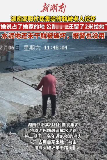 “脸都不要了！”12月湖南，村民自发凑钱修水泥路，结果水泥还没干，就被 80 岁