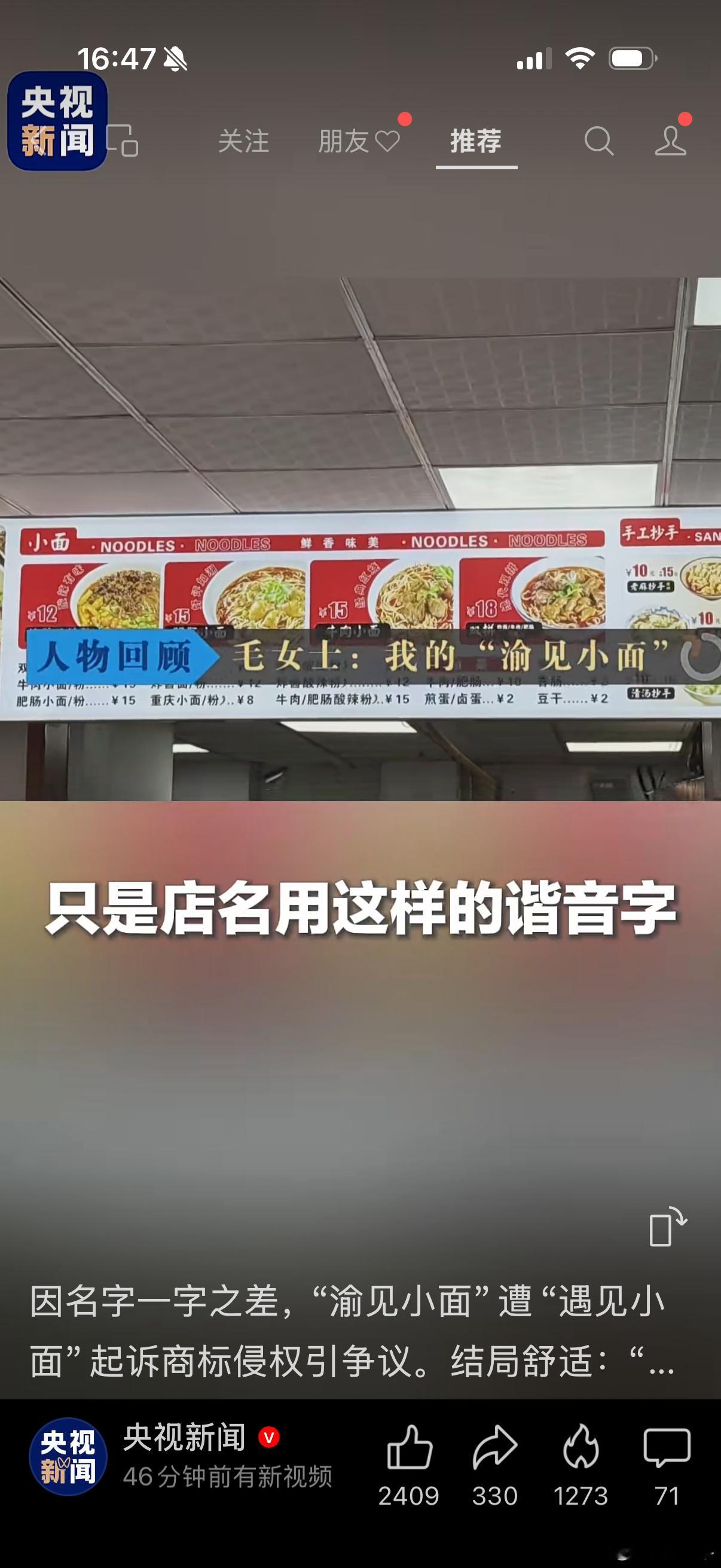 遇见小面诉常州渝见小面进展央视新闻开始报道碰瓷多个小饭馆事件了，目前看这个企业做