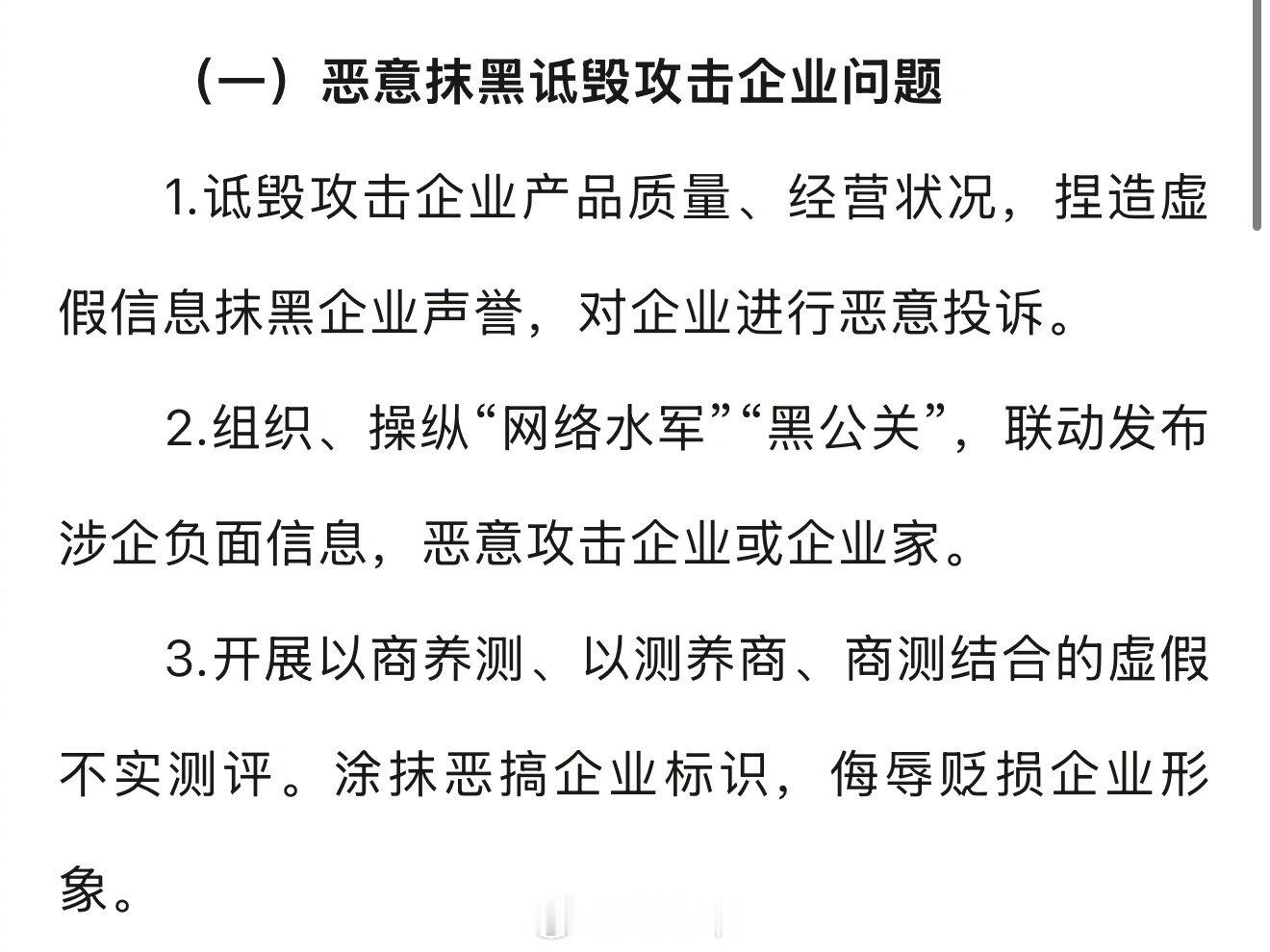 网信办决定即日起，在全国范围内启动为期2个月的清朗·优化营商网络环境专项行动，重