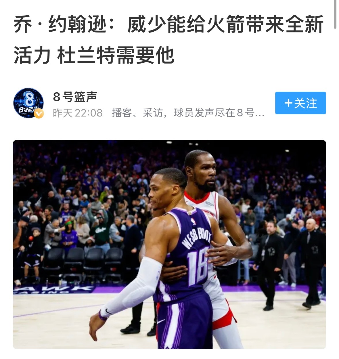 想要威少来的请举手