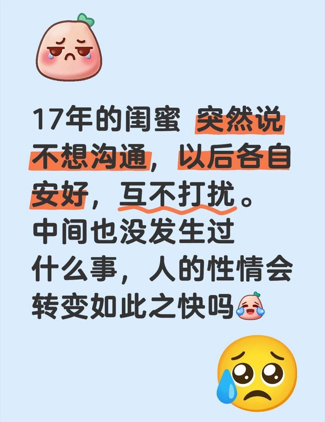 看到这种就好笑，快20年的闺蜜忽然要和她断交了，她不是难过、错愕、震惊到底发生了