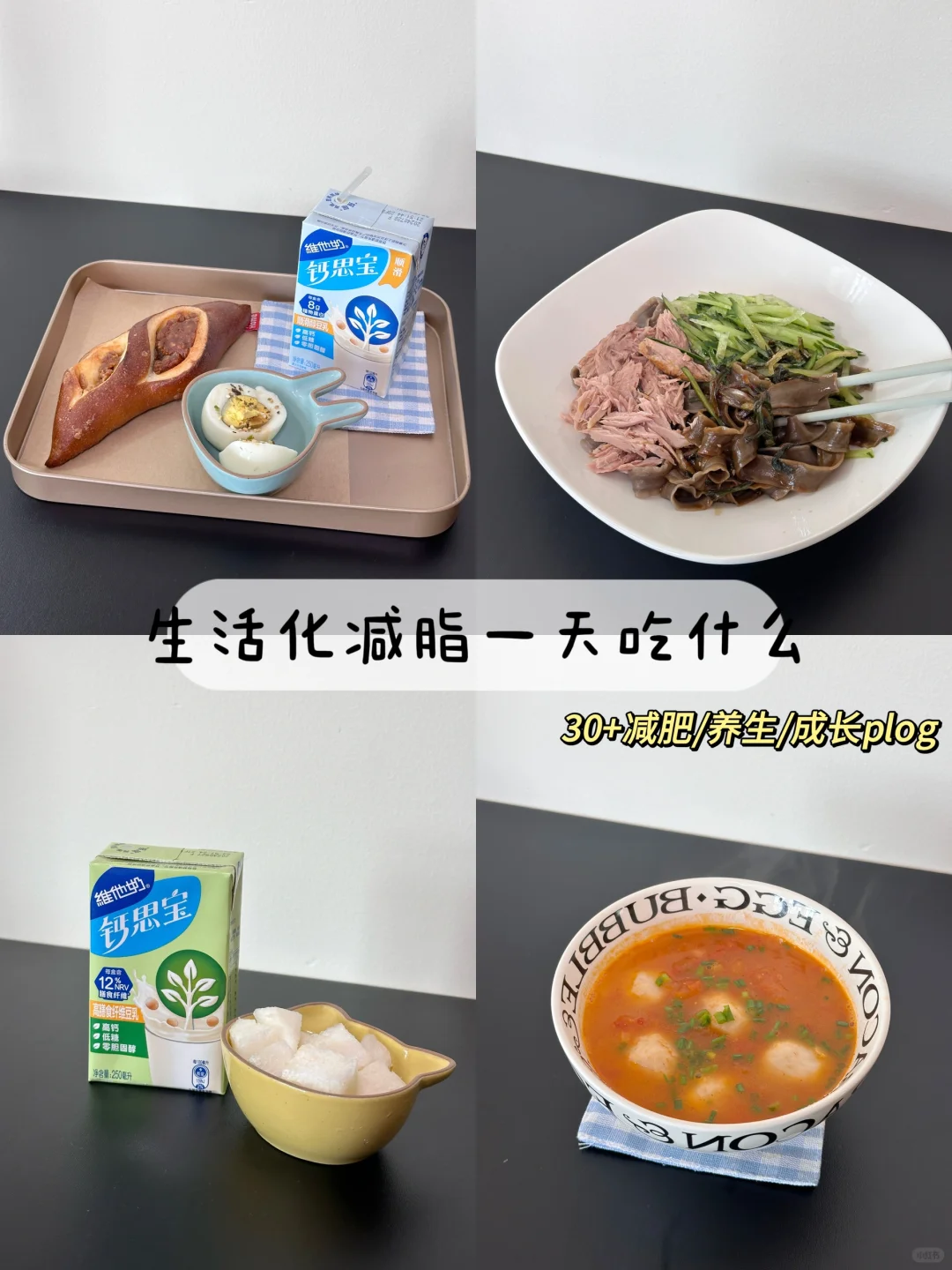 30+生活化减脂｜一餐一餐更新自己 Ⱄⱄ…