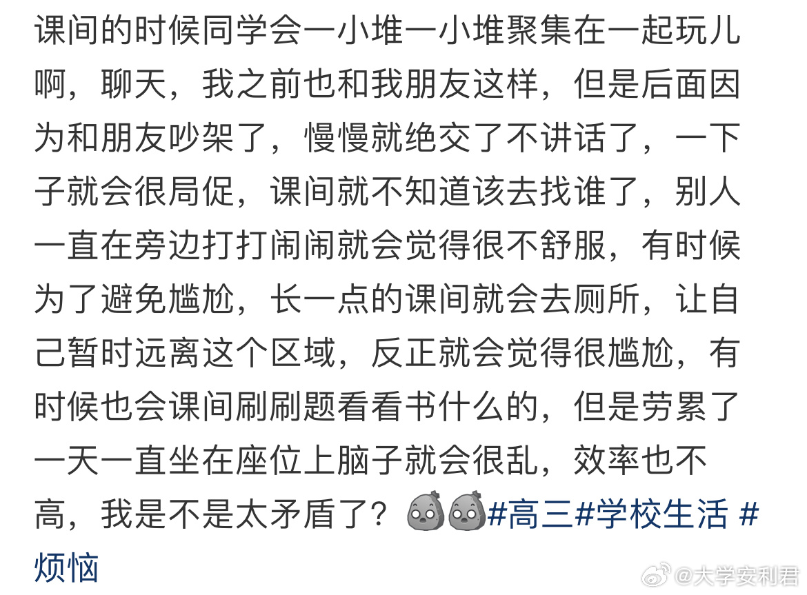 高中课间一个人很尴尬怎么办