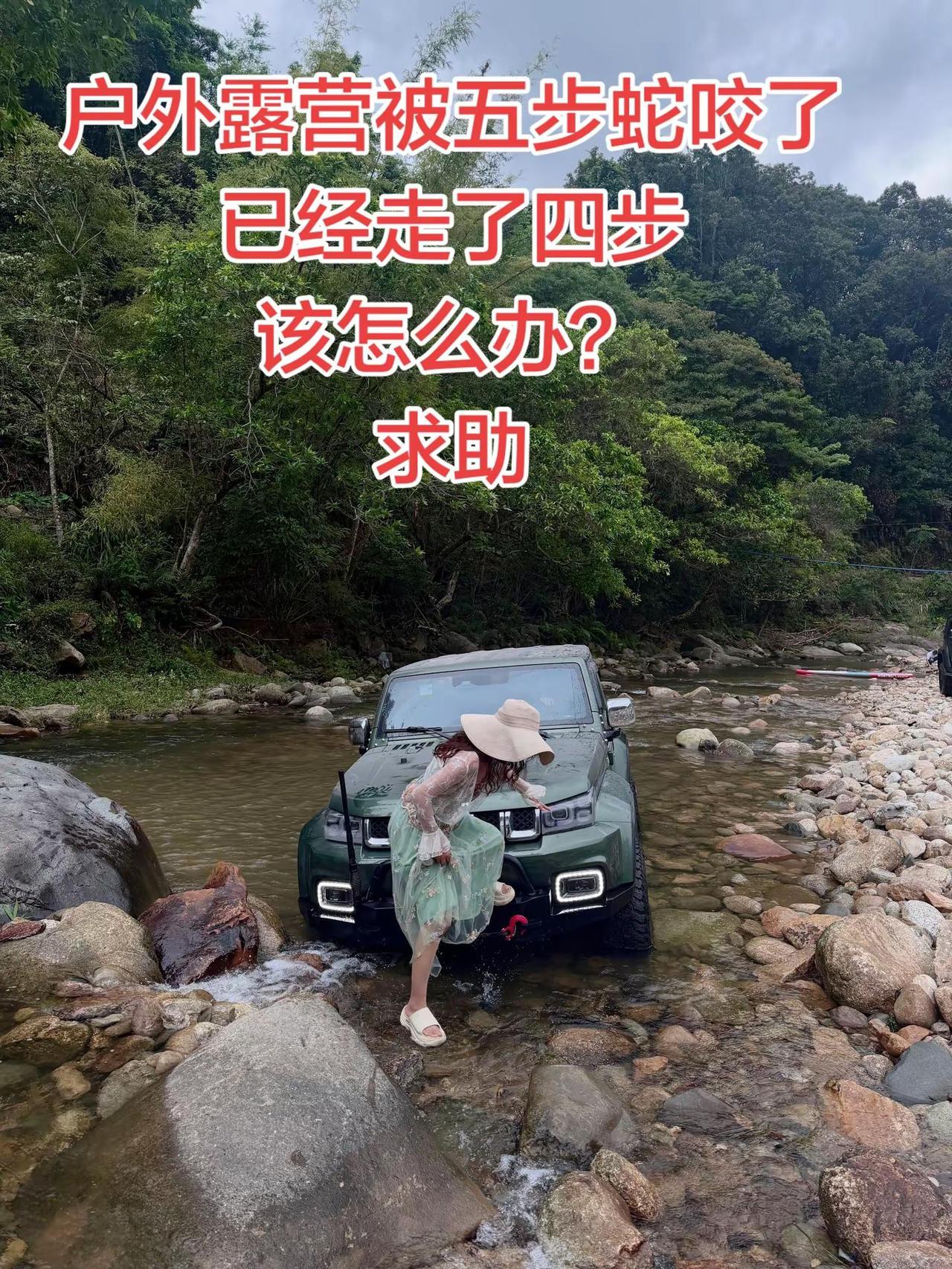 硬派越野车 溪流越野 山野溪流 休闲户外涉水越野 自然治愈之旅