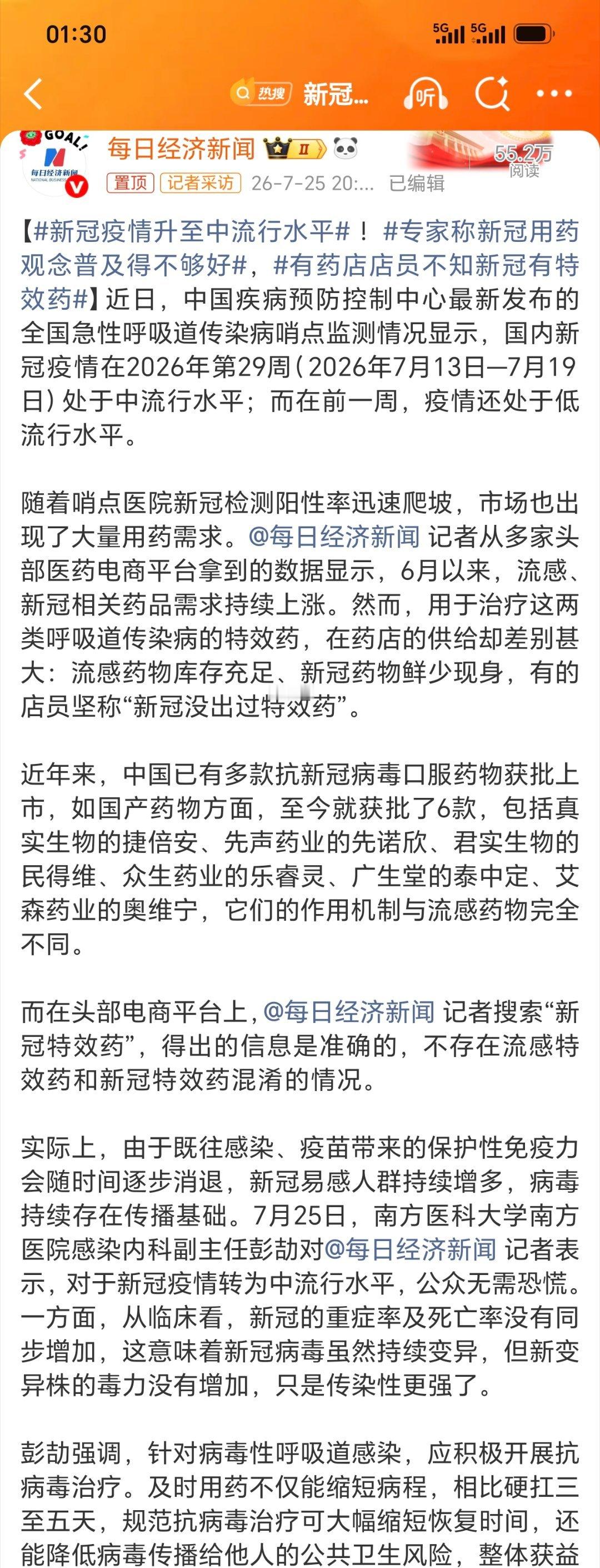 新冠疫情升至中流行水平咋新冠疫情升至中流行了出门在外还是要做好个人防护呀！平时也