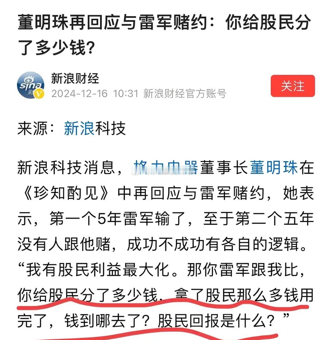 董明珠回应的好，回应的妙！“你给股民分了多少钱，拿了股民那么多钱用完了，钱到哪去