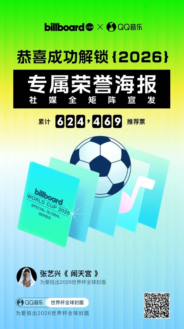 解锁封面席位，见证世界狂欢 网页链接 