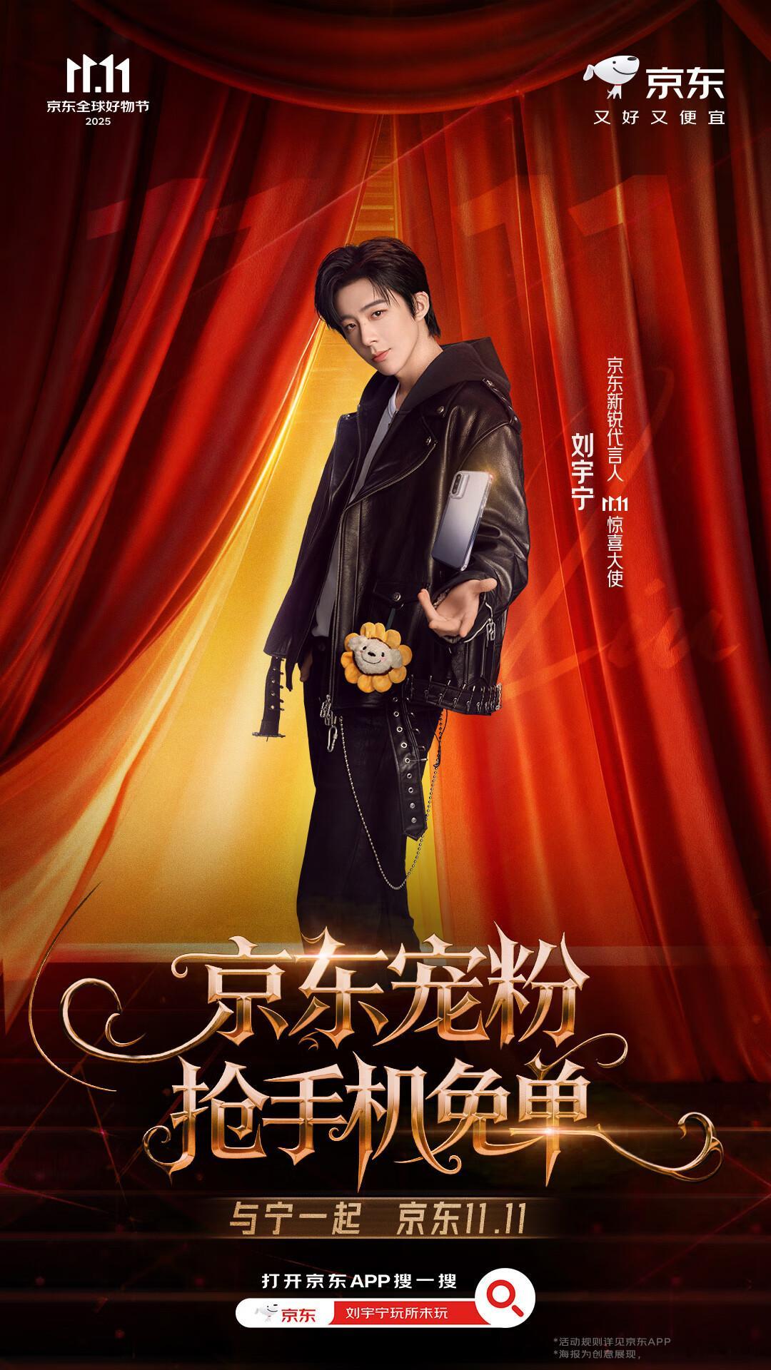 狂喜预警！谁懂刘宇宁官宣京东新锐代言人的含金量啊～京东新锐代言人刘宇宁邀你加入1