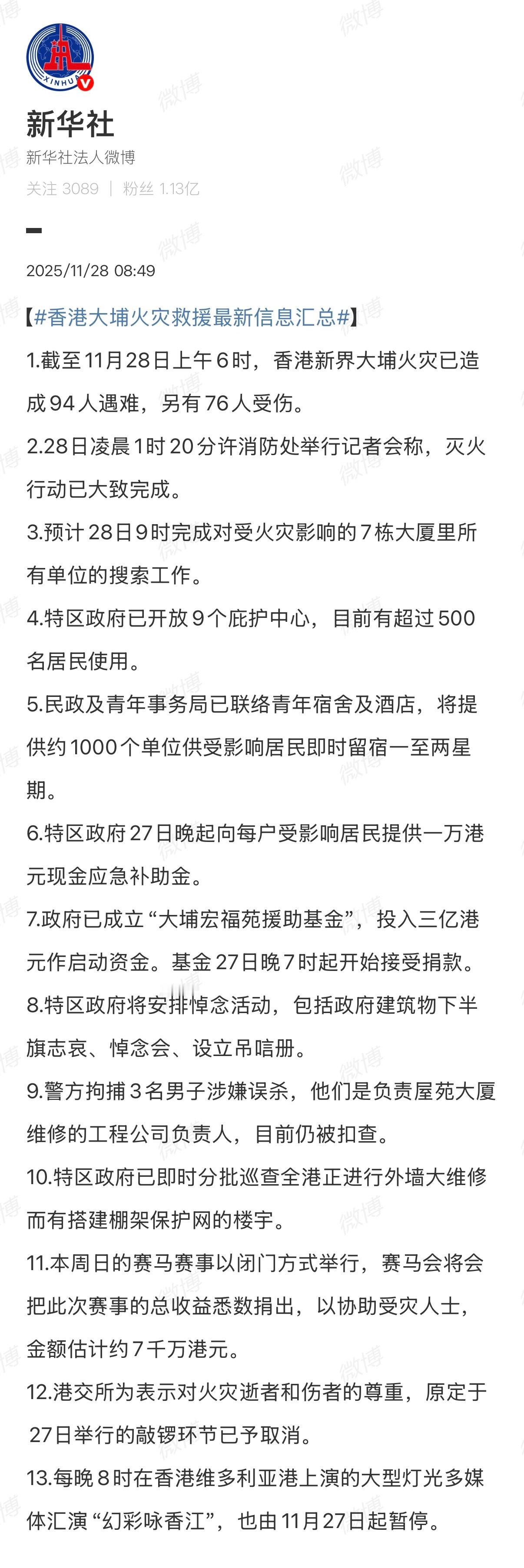 香港大火已致94人遇难 这个数字…天…希望不再增加了看到消防员还救出了很多宠物，