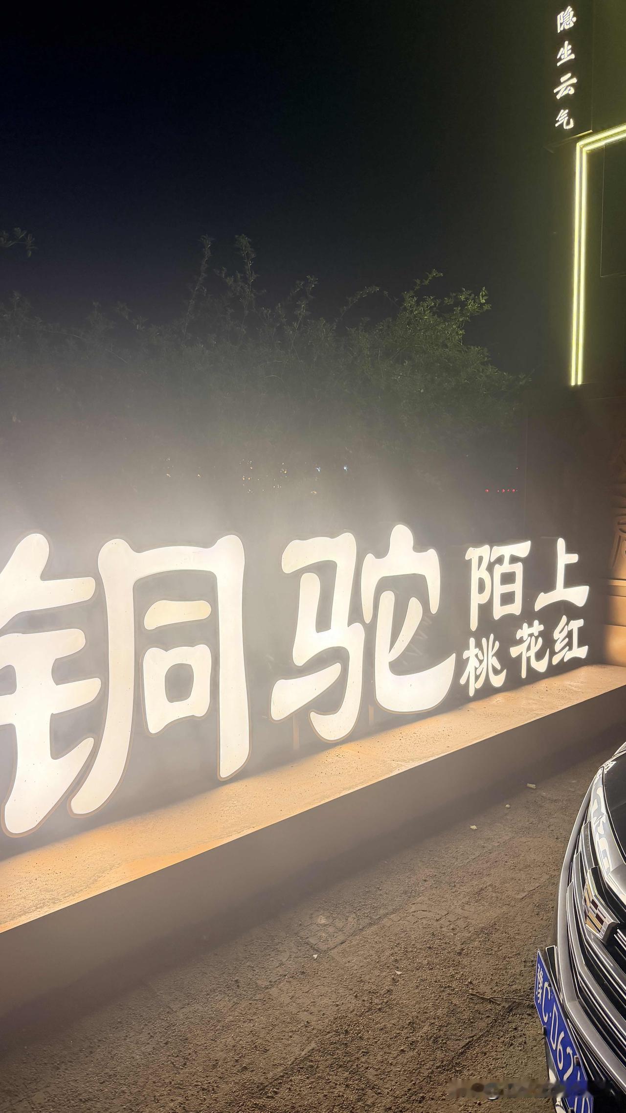 走到新街与东关大街路口，看到新修的大石桥口又换了标牌，“铜驼陌上桃花红”之前的围