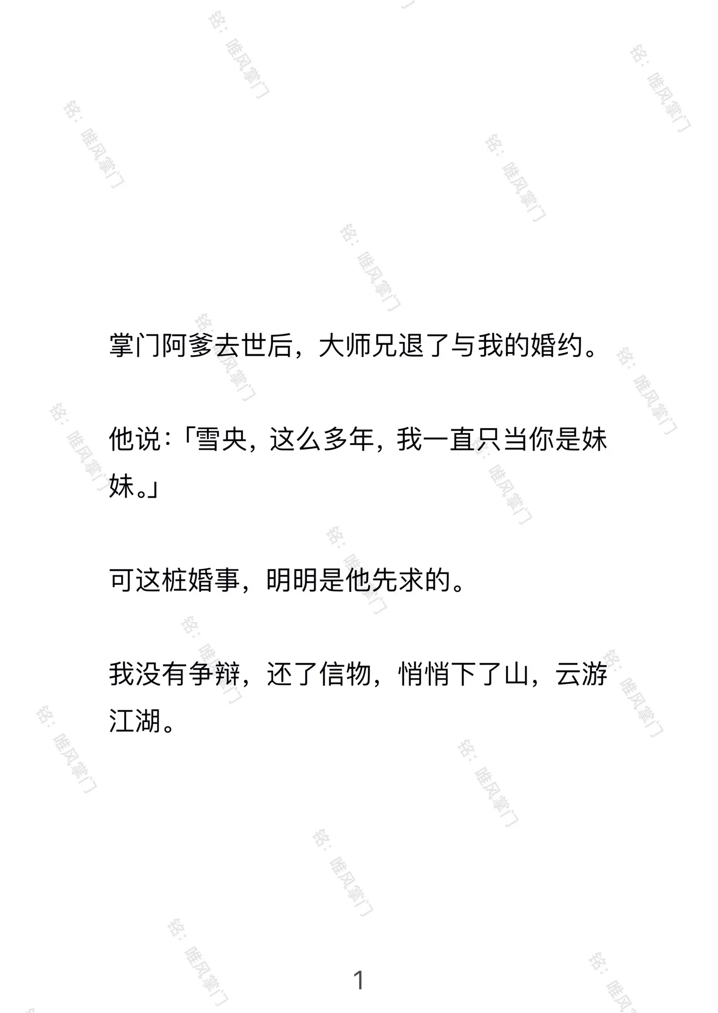 唯风掌门。