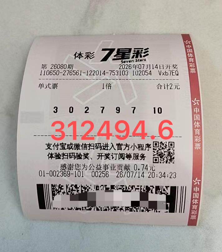 彩票中奖的运气到底咋来的，这可真是个玄学问题。从本质上说，彩票中奖号码随机生成，