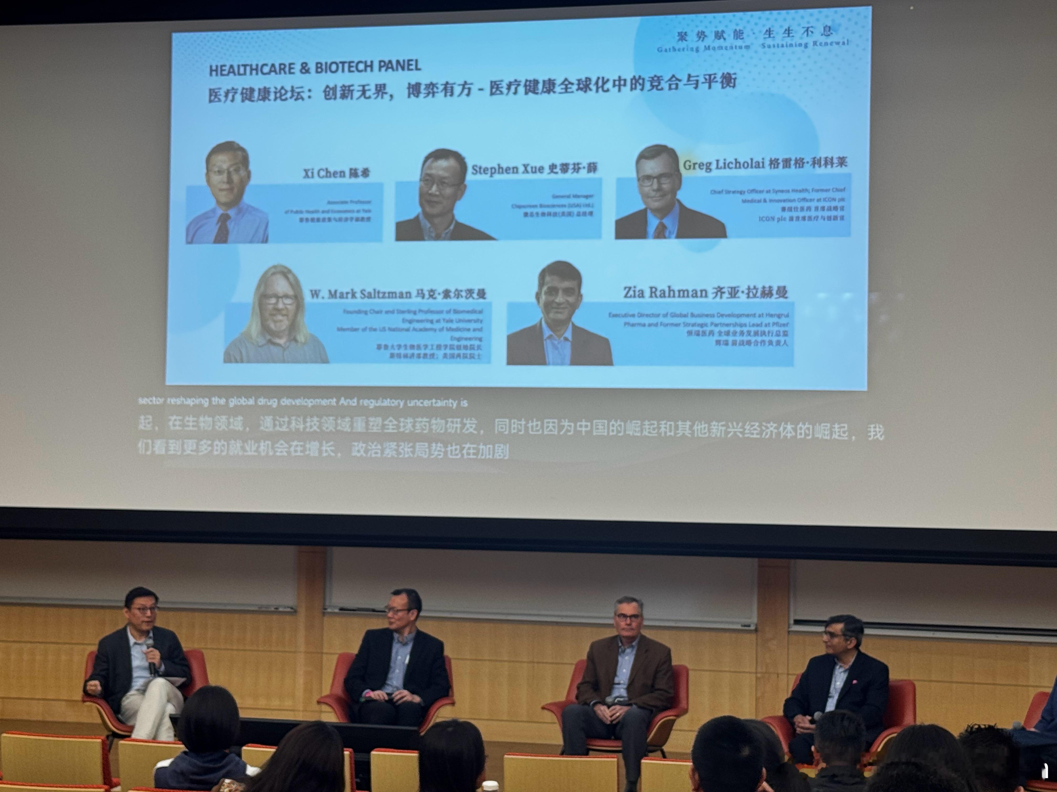 2026 耶鲁中美峰会，关于生物医学工程的讨论，也有一些提问为什么中医或者印度传