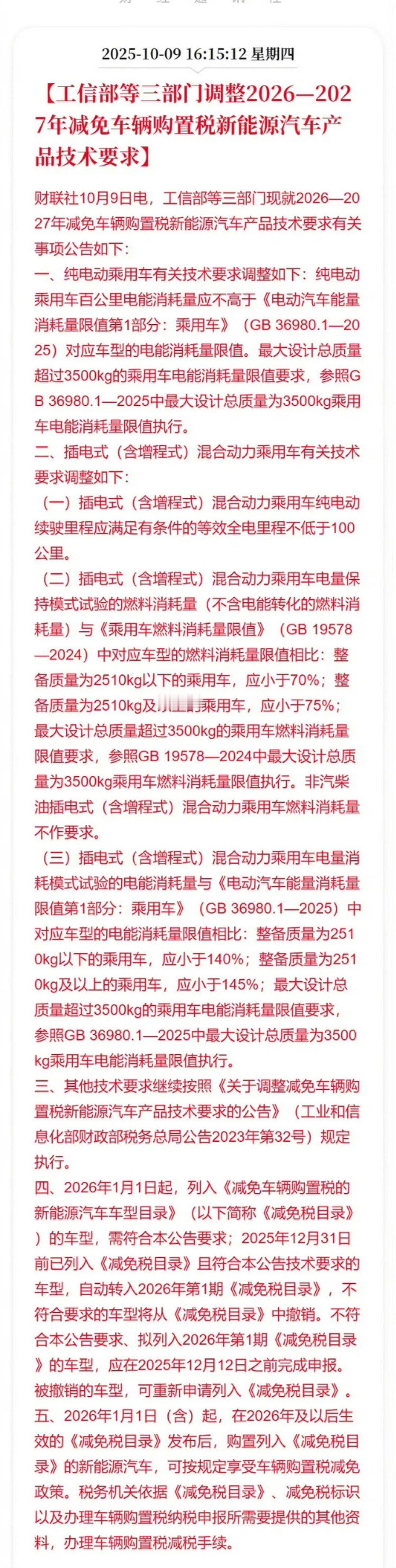 购置税2026年起，增值税最高优惠是减半且最高不超过1.5万比如买个10万块钱的