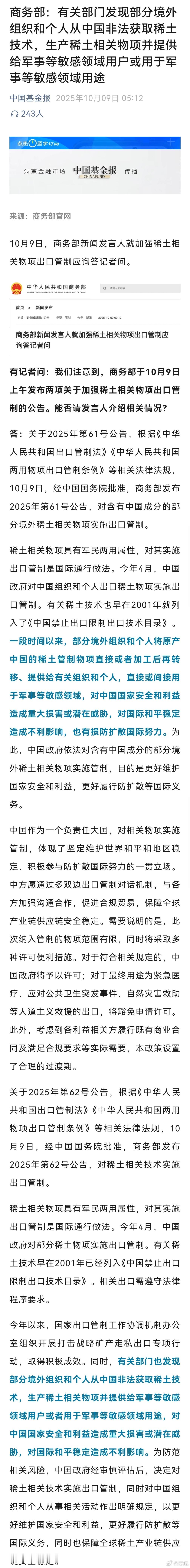现在还有人敢顶风作案走私稀土？部分境外组织和个人从中国非法获取稀土技术商务部回应