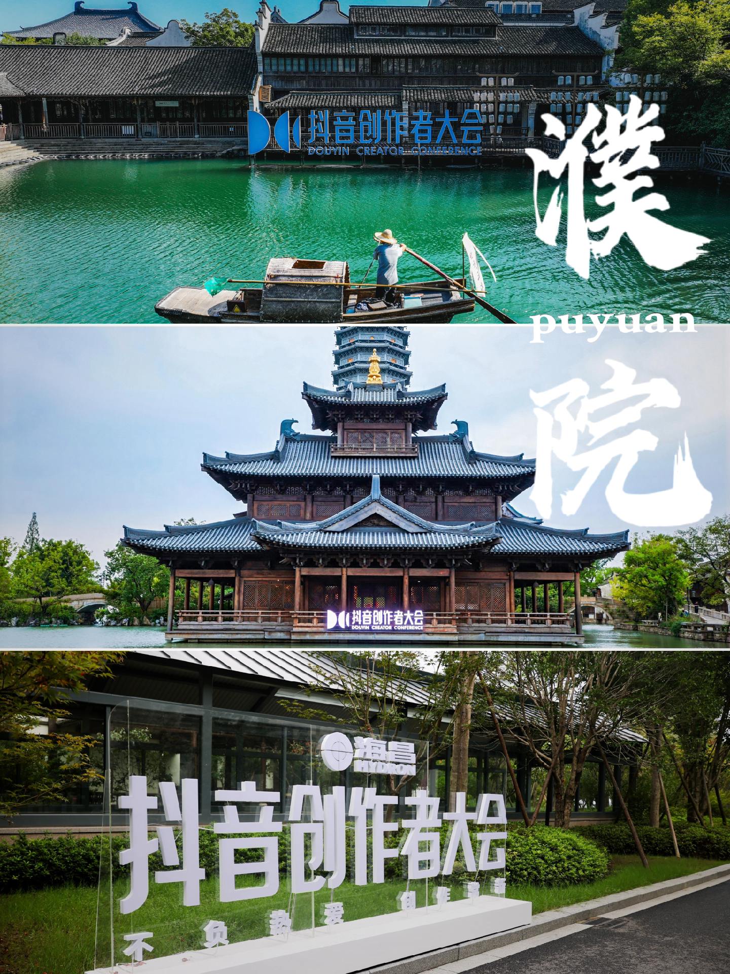 24年创作者大会！很荣幸应邀参加了这次交流会，一如既往的大气，用整个濮...