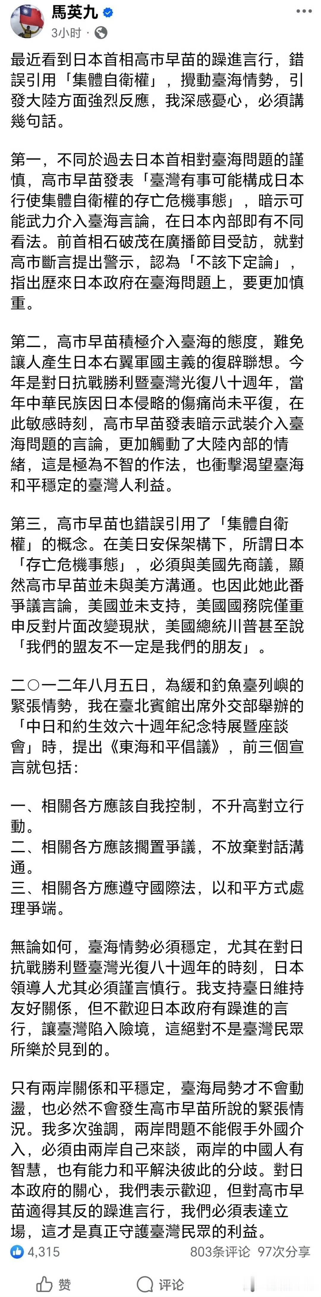 两位国民党前主席对高市早苗涉台言论进行回应…
