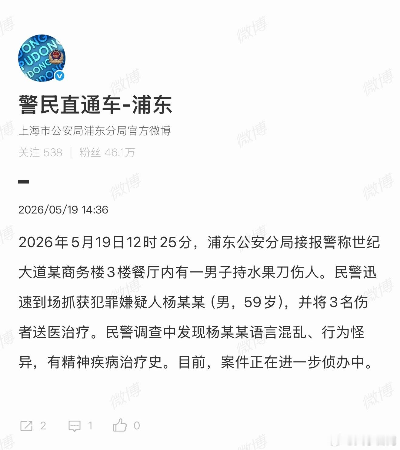 【警方通报上海一男子持刀砍人致3伤】上海警方通报一男子持刀砍人致3伤5月19日，