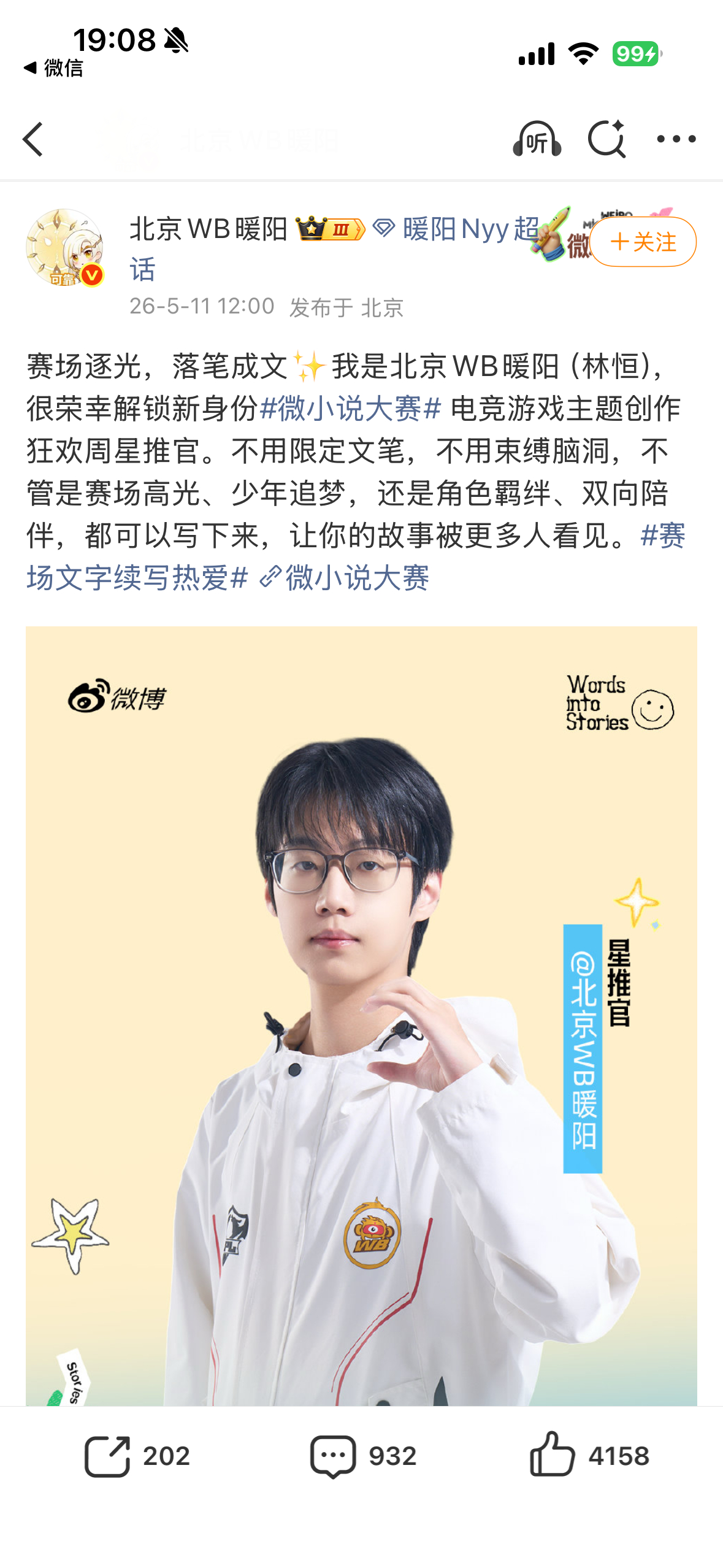 电竞圈和内娱背着我们搞联姻谁懂电竞与内娱的宿命羁绊，高手云集齐聚微小说大赛，跨界