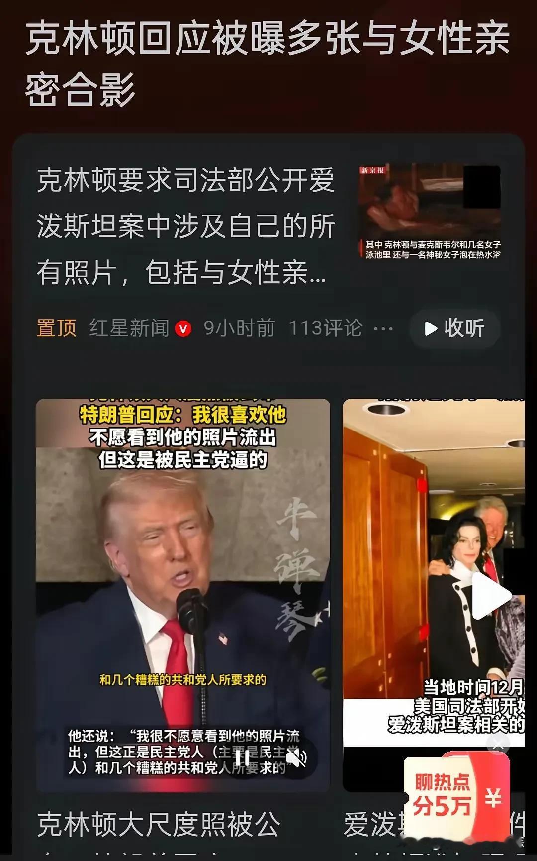 克林顿怒了！

12月19日，美国司法部公布爱泼斯坦案文件，瞬间引爆舆论。克林顿