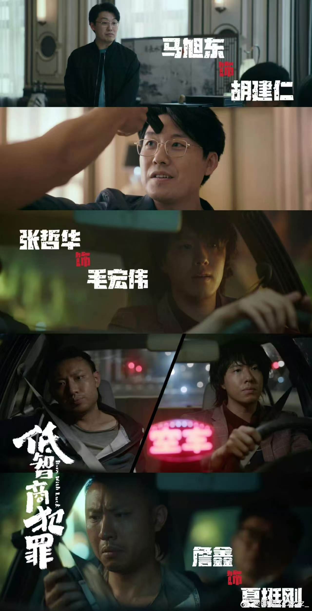 一部剧集齐了喜人和德云社谁能想到德云社和喜人搞一块去了？闫佩伦演风水师，这脑洞我