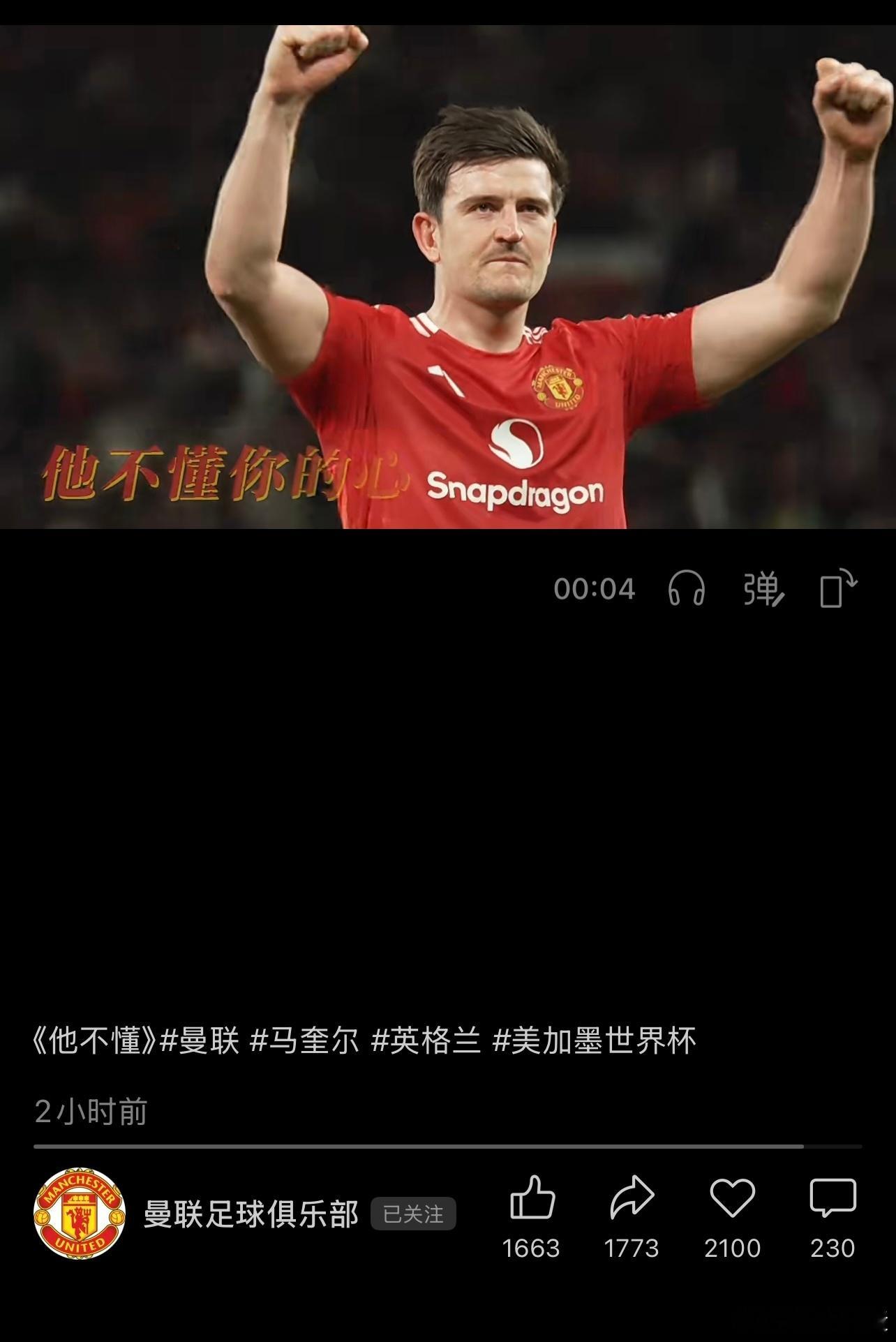 哈哈哈哈哈哈，曼联官方开始持续输出了阿根廷绝杀英格兰图赫尔 对不起英格兰世界杯