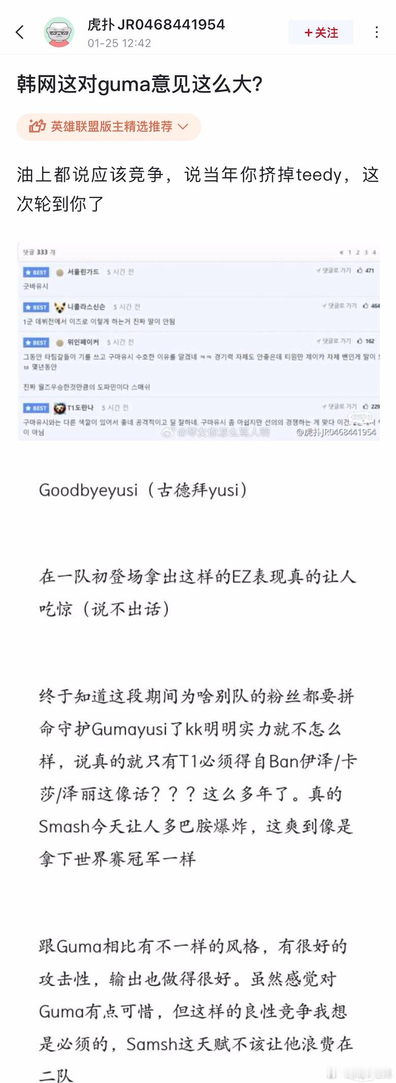 【JR投稿】韩网热议Gumayusi沦落替补：二队AD的天赋不该被浪费 