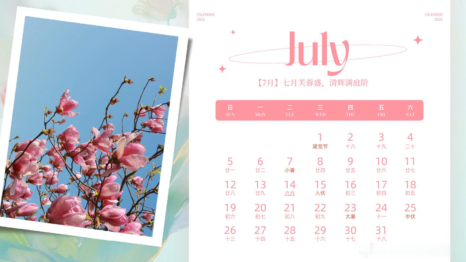 旅院分享日历7月日历铺展盛夏诗行，把蝉鸣晚风藏进每页日常✨（图源：王钰瑶） 