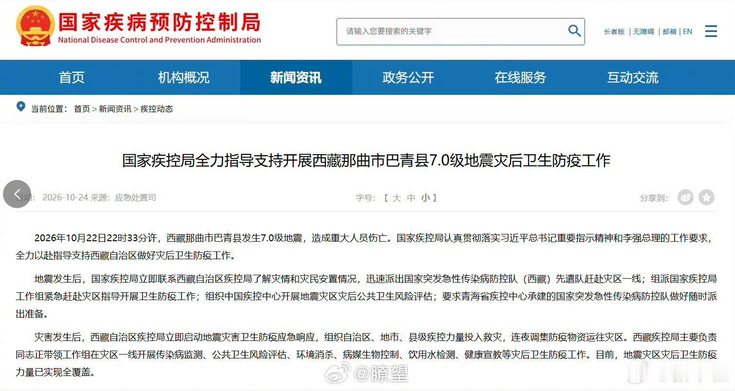 国家疾控局指导巴青震后卫生防疫西藏巴青灾后卫生防疫力量已全覆盖【国家疾控局全力指