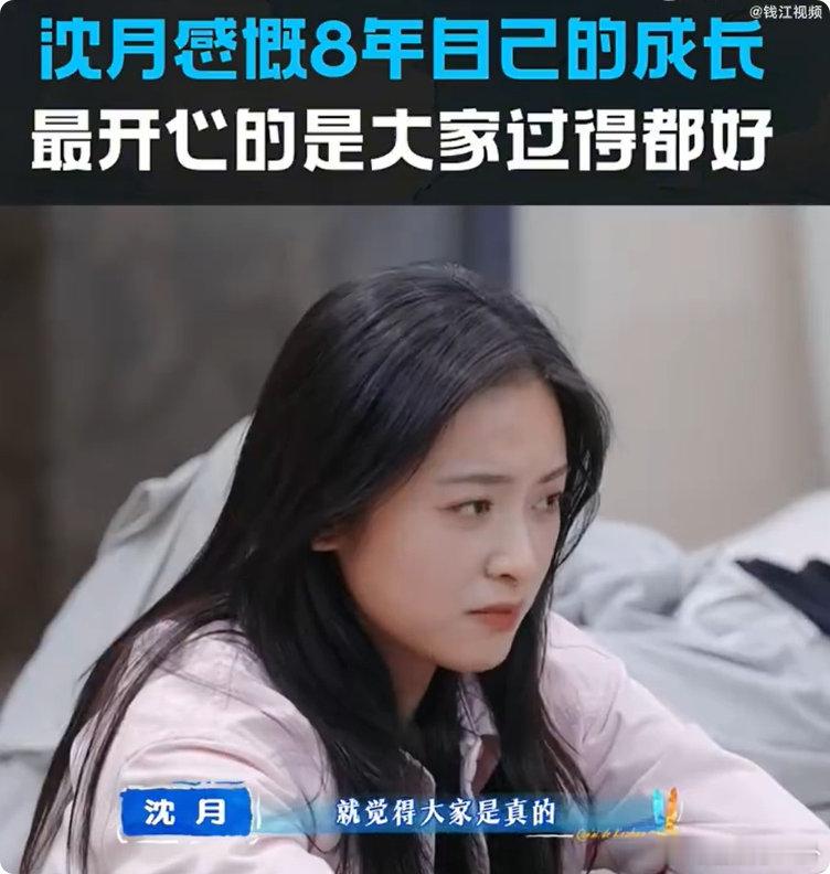 沈月回应亲爱的客栈祝福沈月回应自己8年来的成长亲爱的客栈沈月真的好温柔好真诚，八