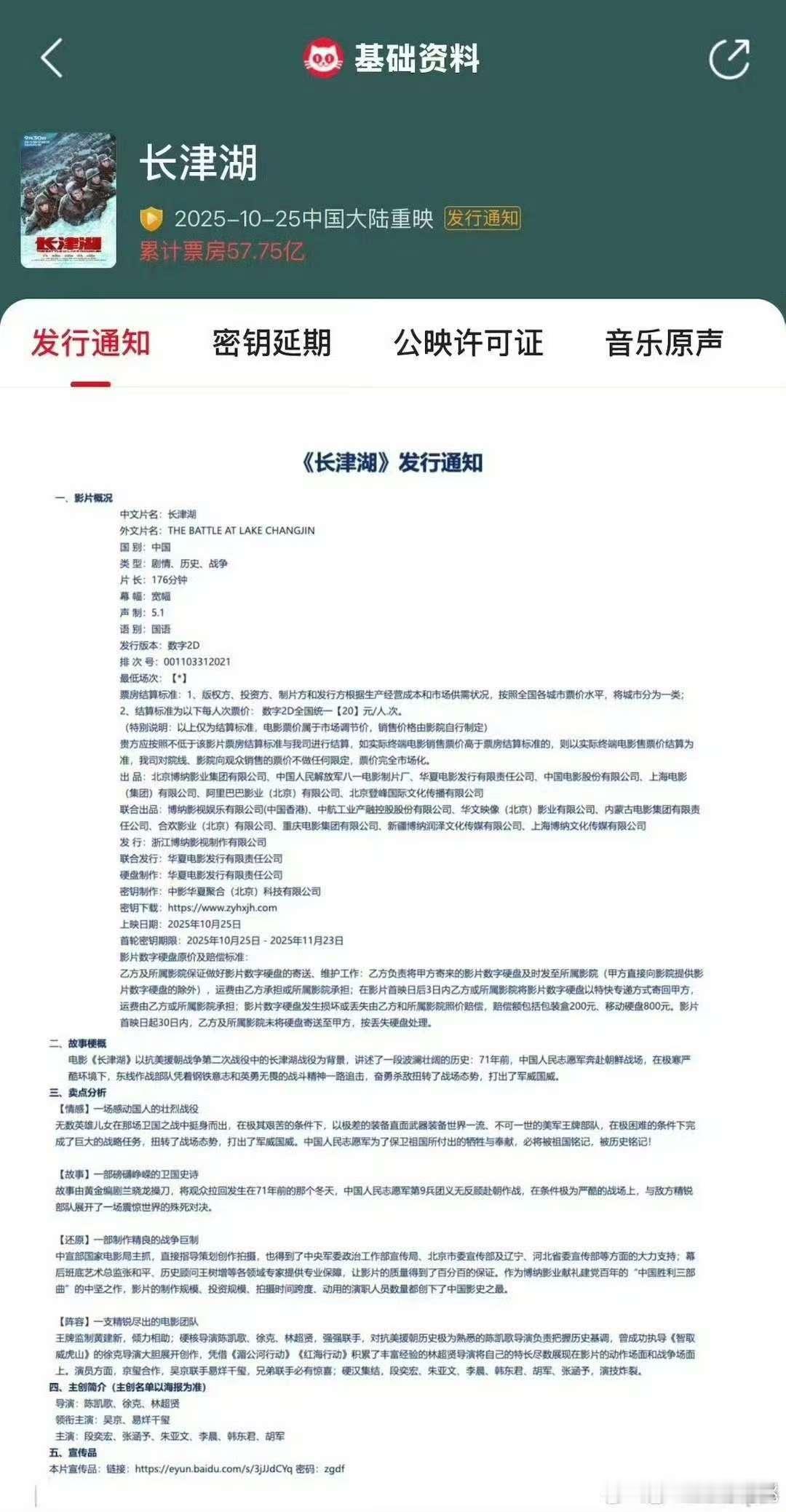 长津湖重映长津湖系列重映长津湖系列重映，好好好，哇 ​​​